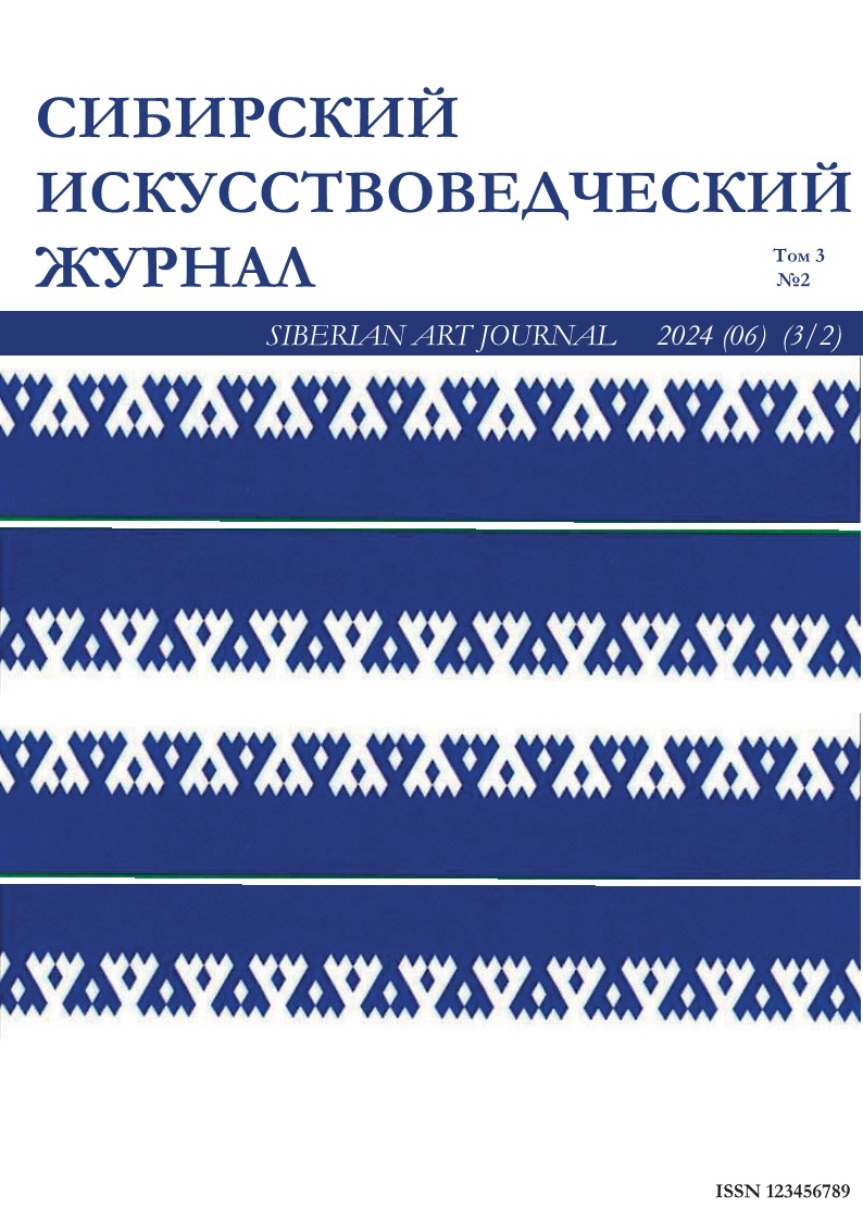                         Siberian Art History Journal
            